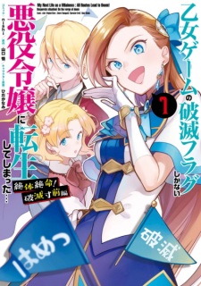 Otome Game no Hametsu Flag shika Nai Akuyaku Reijou ni Tensei shiteshimatta... Zettai Zetsumei! Hametsu Sunzen-hen