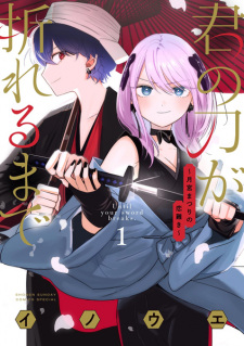 Kimi no Katana ga Oreru made: Tsukimiya Matsuri no Koi Gataki