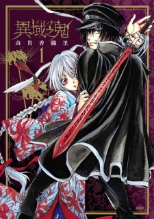 Iiki no Ki