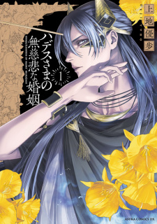 Hades-sama no Mujihi na Konin