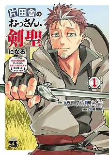 Katainaka no Ossan, Kensei ni Naru: Tada no Inaka no Kenjutsu Shihan Datta noni, Taisei shita Deshi-tachi ga Ore wo Houttekurenai Ken