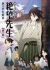 Sayonara Zetsubou Sensei