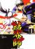 Kekkaishi