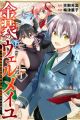 Kinsou no Vermeil: Gakeppuchi Majutsushi wa Saikyou no Yakusai to Mahou Sekai wo Tsukisusumu