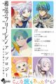 Sousou no Frieren Anthology: Kotonaru Tabi wo Tanoshimu Mahou