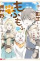 Kami ni Tensei shita Shounen ga Mofumofu to Isekai wo Tabishimasu