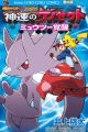 Gekijouban Pocket Monster Best Wishes: Shinsoku no Genesect - Mewtwo Kakusei