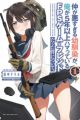 Naka ga Warusugiru Osananajimi ga, Ore ga 5-nen Ijou Hamatteiru FPS Game no Friend Datta Ken ni Tsuite.